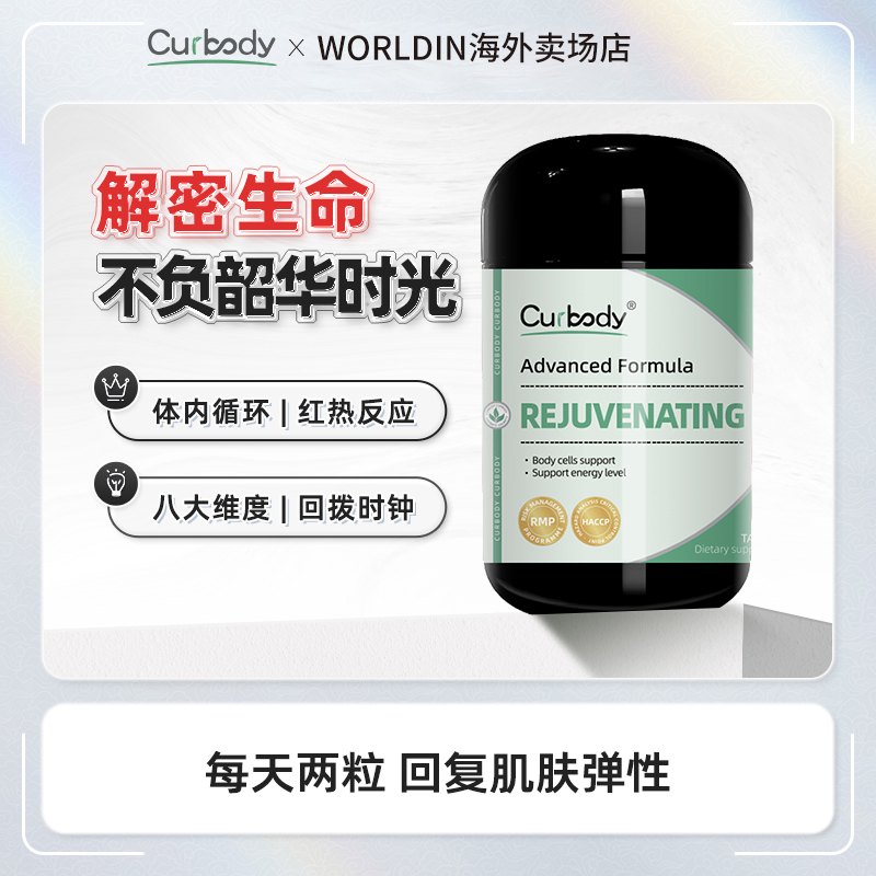 Curbody 可保丽 烟酰胺焕活营养片 30片【保质期2027.08】