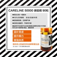 Careline 柯蓝 50000含量袋鼠精 90粒 2026.05