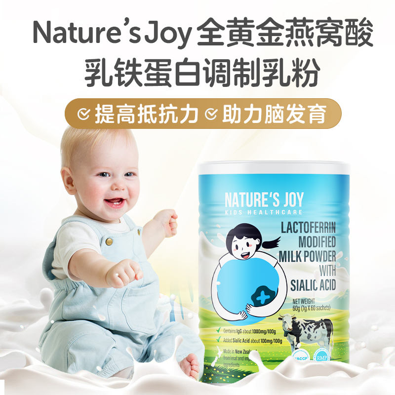 [买1送1]Nature's Joy 乐天然儿童天然燕窝酸乳铁蛋白粉 1g*60条*2