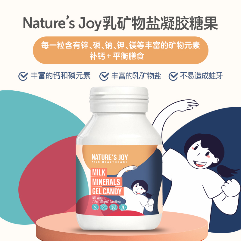 [买1送1]Nature's Joy 乐天然儿童矿物质液体乳钙60粒*2