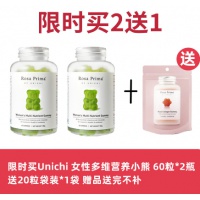 【限时买2送1】Unichi 女性多维营养小熊 60粒*2瓶 保质期：2025.02 送20粒袋装*1袋