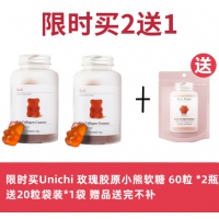 【限时买2送1】Unichi 玫瑰胶原小熊软糖 60粒*2瓶 保质期：2024.10 送20粒袋装*1袋