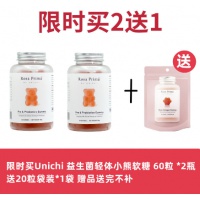 【限时买2送1】Unichi 益生菌轻体小熊软糖 60粒*2瓶 保质期：2024.09 送20粒袋装*1袋