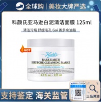 【保税仓发货】【保税直发 海关监控】科颜氏 白泥面膜 125ML