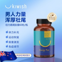 Kiwish 倍力鹿尾胶囊 60粒 ---2027.06