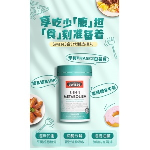 Swisse 阻隔片 热控丸 60粒【2026.12】