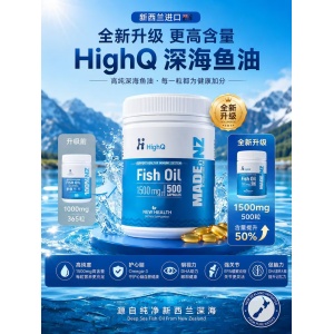 HighQ 深海鱼油软胶囊 500粒1500mg【2029.05】