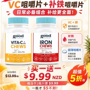 【买1送1 到手2瓶】The Good VC 锌 + 补铁咀嚼片【28.01】