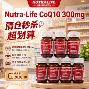 【捡漏预警】纽乐辅酶Q10 300mg 30粒 小瓶装【26.10】